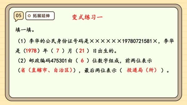 ☆《数字编码》课件(共22张PPT) 人教版 三年级上册数学