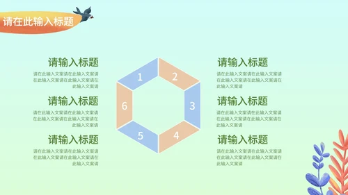 小清新多彩植物通用汇报总结PPT模板