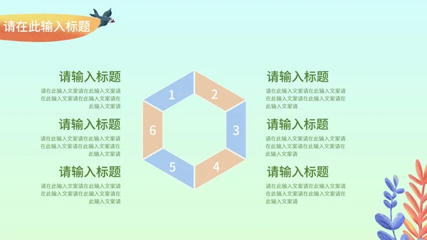 小清新多彩植物通用汇报总结PPT模板