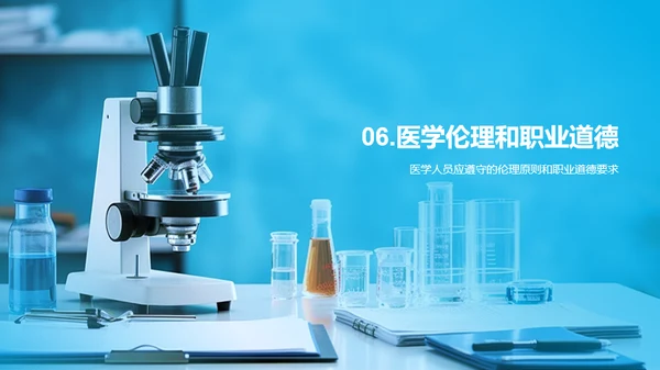 蓝色创意酷炫健康科普知识PPT模板