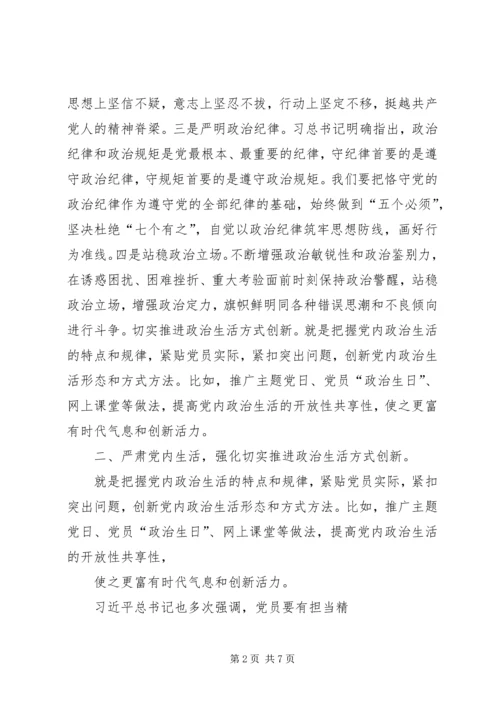 党员干部围绕“加强党的政治建设”学习讨论讲话篇.docx