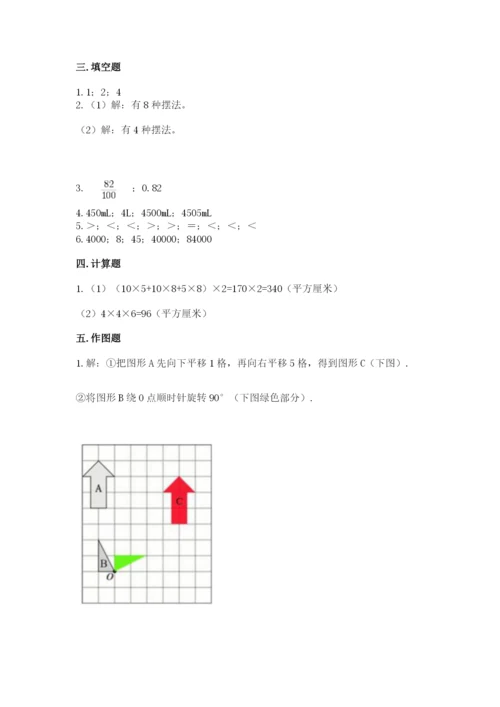 人教版五年级下册数学期末测试卷（综合题）word版.docx