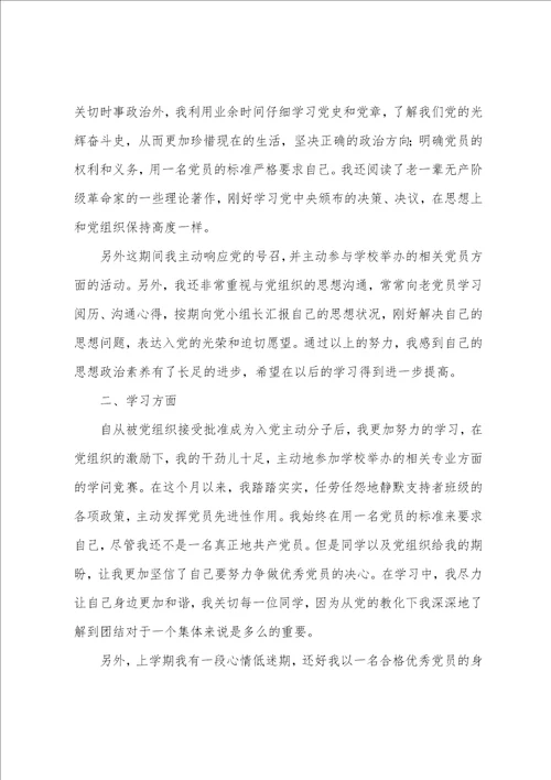 大学生入党思想汇报最新5篇