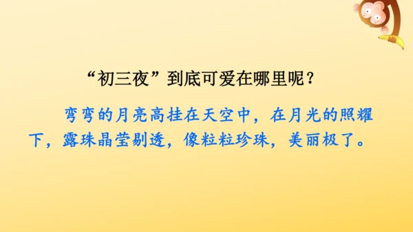 统编版语文2024-2025学年四年级上册9 古诗三首   课件