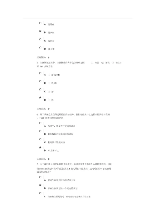 职业规划测评