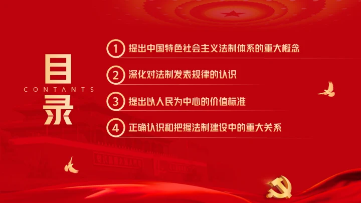 中国特色哲学社会科学法理学创新发展通用PPT模板