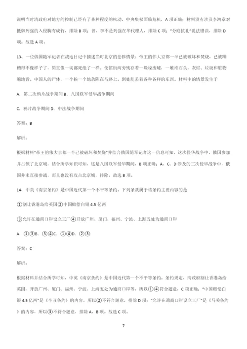 通用版带答案高中历史上第五单元晚清时期的内忧外患与救亡图存经典知识题库.docx