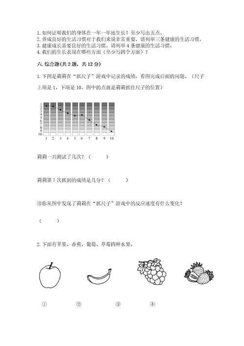 教科版科学二年级下册第二单元我们自己测试卷含答案（a卷）