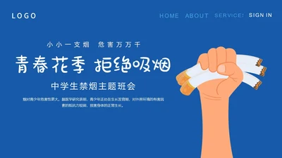 蓝色扁平插画禁烟班会青少年禁烟禁烟日宣传动态PPT