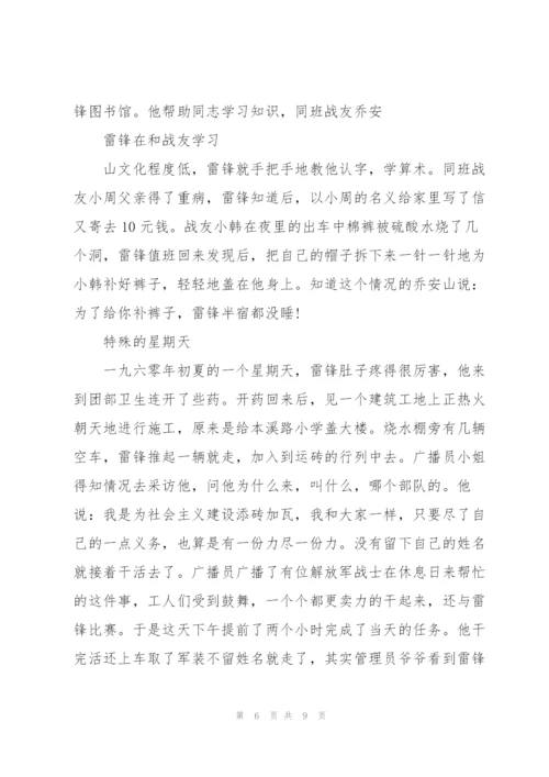 雷锋事迹材料3篇.docx