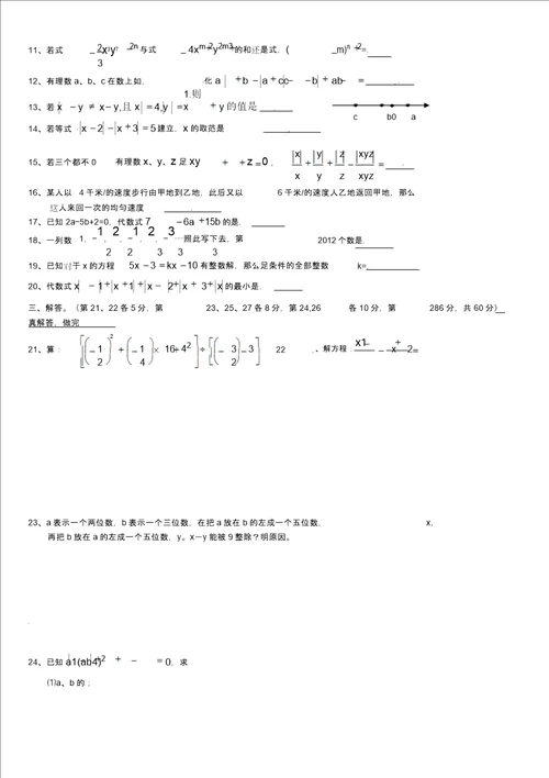 20192020学年七年级数学上学期主科语数外联赛试题新人教