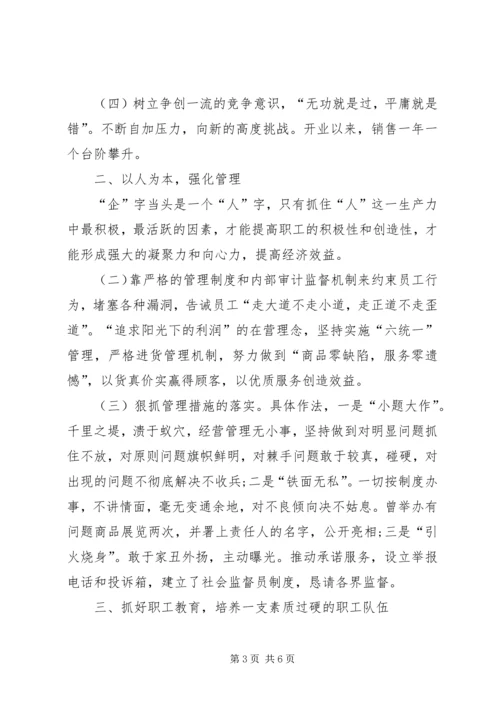 供销大厦市级思想政治工作优秀企业申报材料 (3).docx