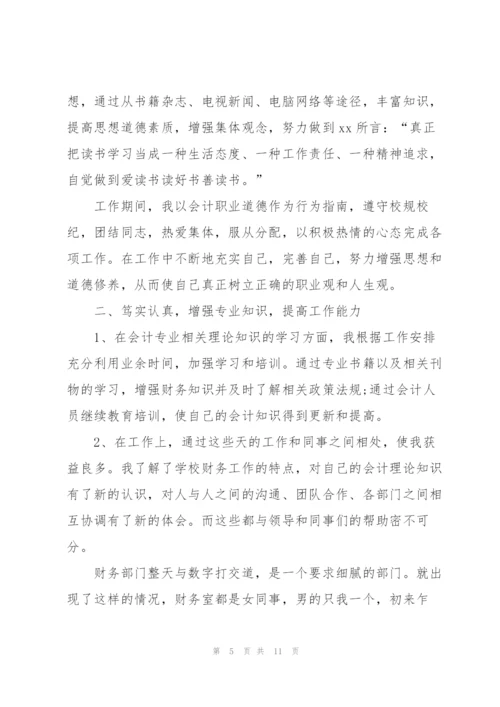 企业会计人员年度工作总结600字.docx