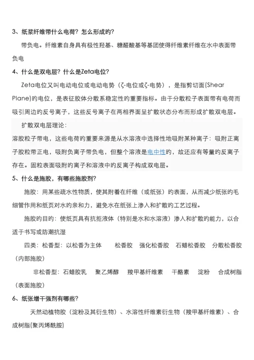 造纸原理与工程复习题.docx