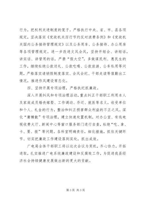 广播电视台党风廉政汇报材料.docx