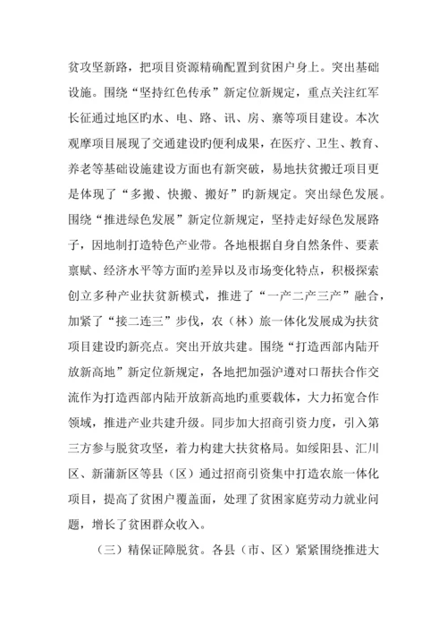 年第一季度扶贫项目建设推进情况报告.docx