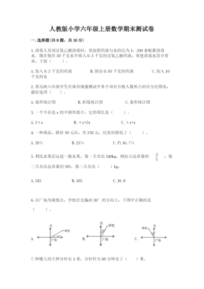 人教版小学六年级上册数学期末测试卷精编.docx