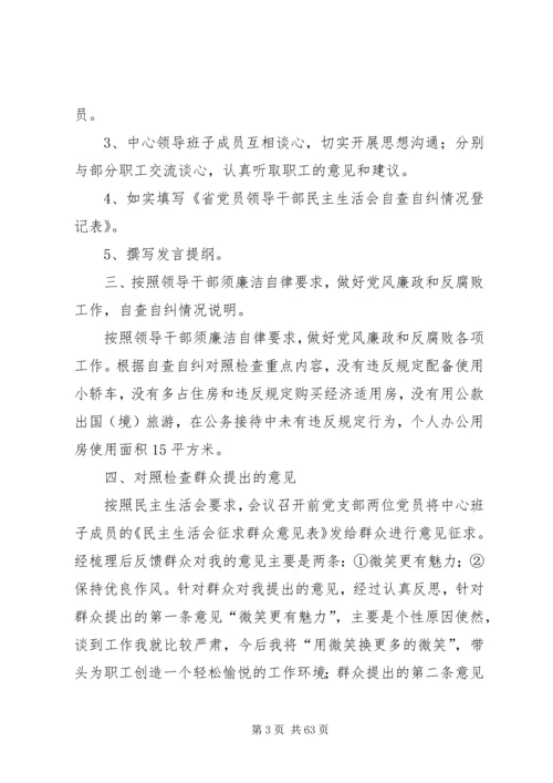 加强党性修养树立优良作风(民主生活会发言提纲).docx