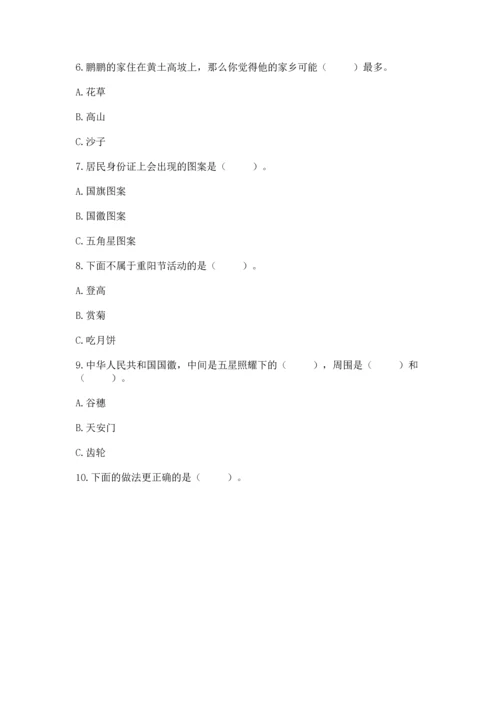 部编版二年级上册道德与法治期末测试卷附参考答案（a卷）.docx