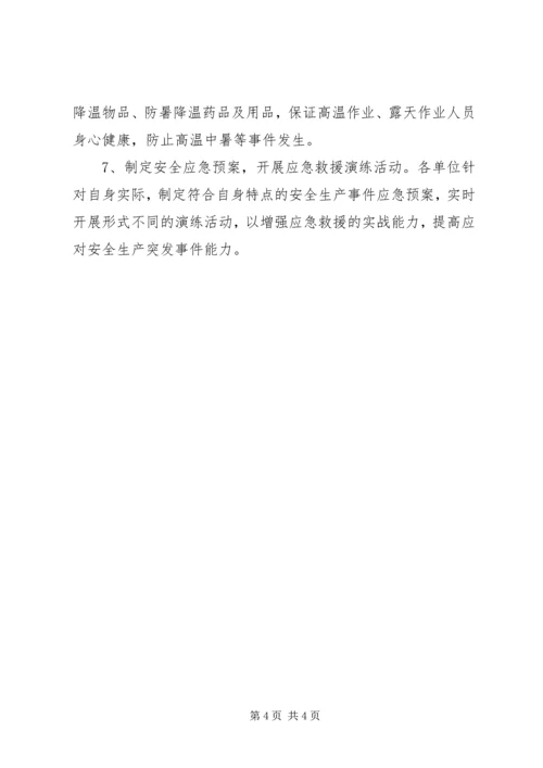 集团公司XX年度安全生产月活动方案.docx