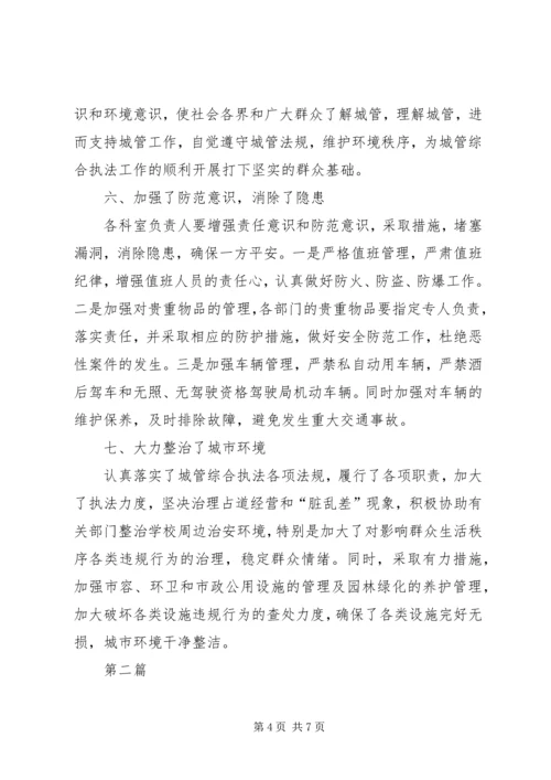 城管局上半年履职报告2篇.docx