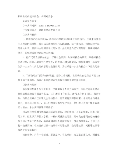 2023年见习报告范文精选5篇.docx