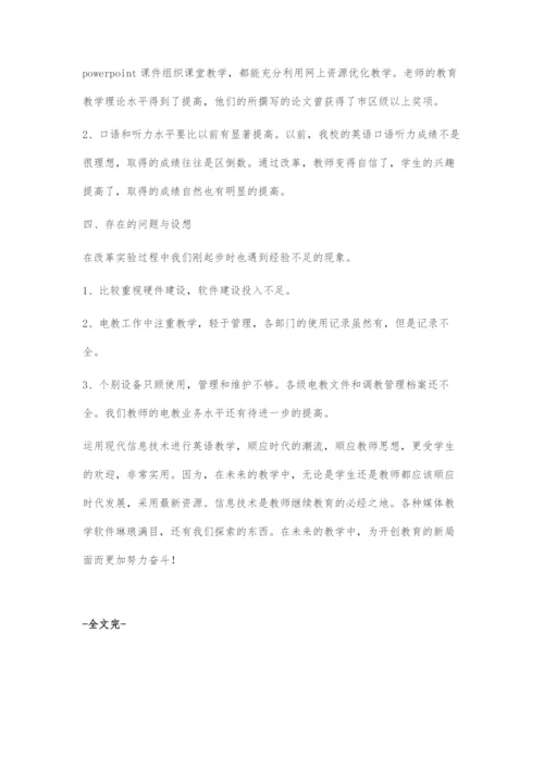 初中英语教学中现代信息技术的应用.docx
