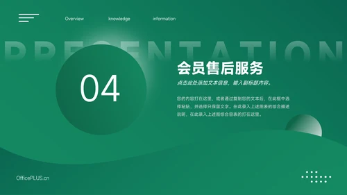 绿色极简风运动健身培训PPT模板