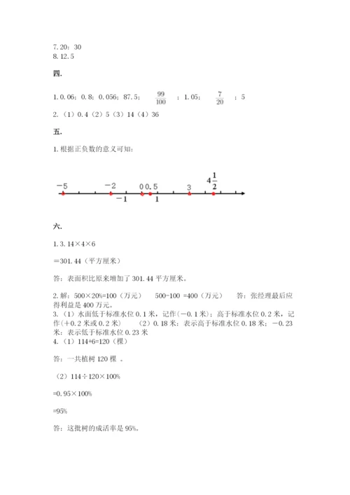 最新北师大版小升初数学模拟试卷及答案【夺冠系列】.docx