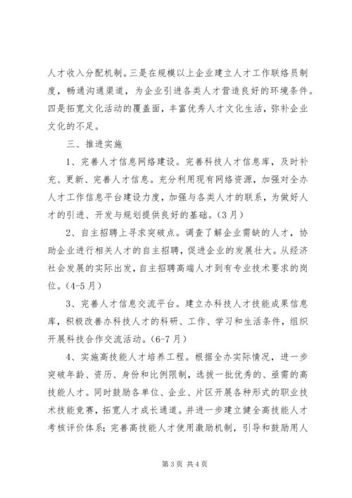 街道人才工作实施方案.docx