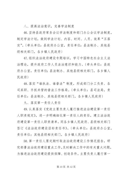 人民政府某年度法治政府建设工作安排.docx