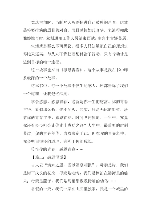 感恩类作文题目.docx