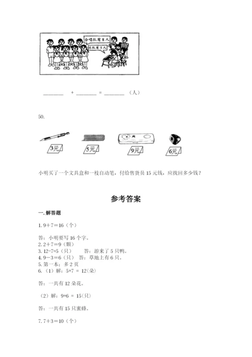 一年级上册数学解决问题50道含答案（预热题）.docx