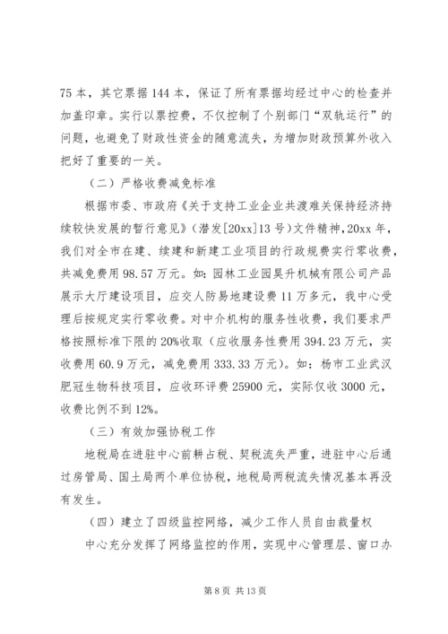 市行政服务中心工作总结与工作计划 (2).docx