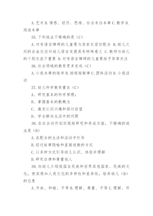 幼儿园教育指导纲要试题含答案.docx