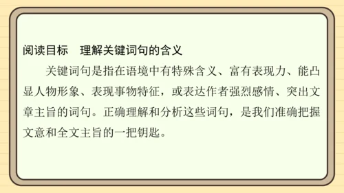统编版语文五年级上册主题一　英雄楷模 阅读与写作指导课件