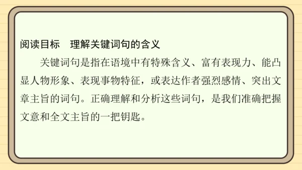 统编版语文五年级上册主题一　英雄楷模 阅读与写作指导课件