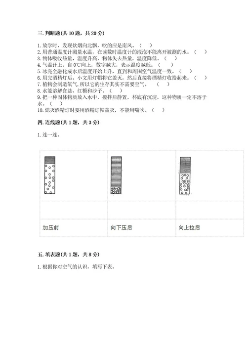 新教科版三年级上册科学《期末测试卷》（历年真题）wod版