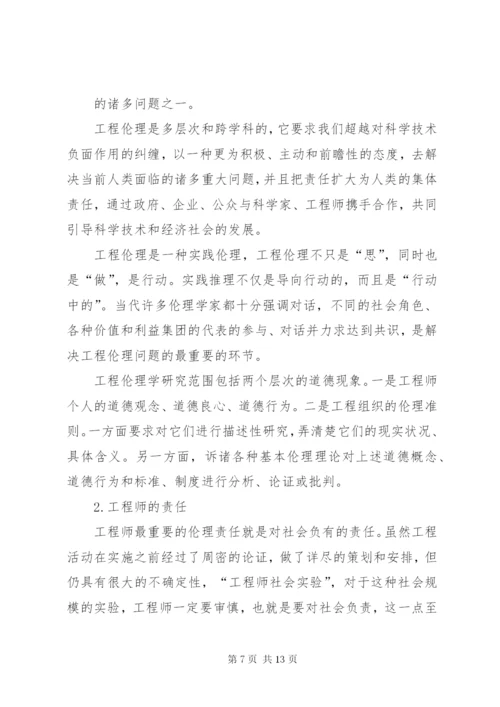 工程伦理学习报告.docx