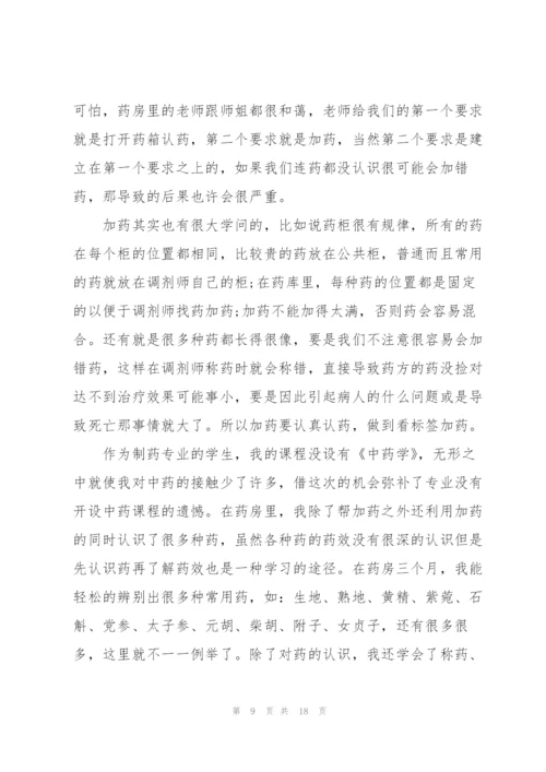 药房实习总结10篇.docx