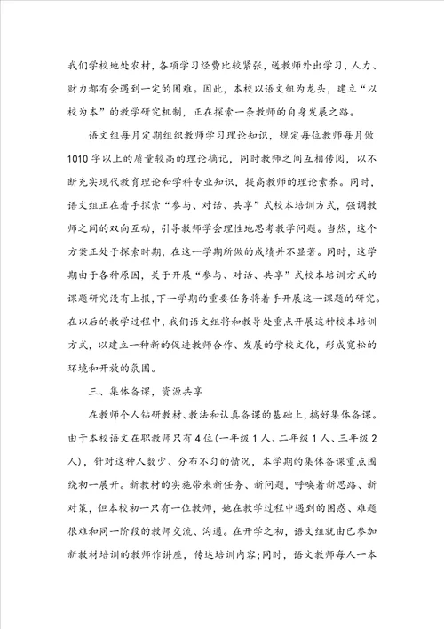 关于语文教研活动总结汇总九篇