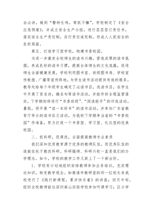 小学2023年学校工作总结大全.docx