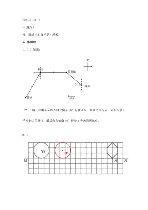 人教版六年级上册数学期末模拟卷带下载答案.docx