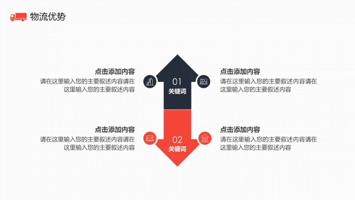 物流行业货运物流运输公司企业介绍简介PPT模版