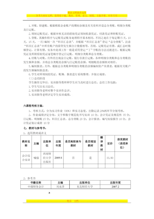 财务管理综合实训教学大纲.docx