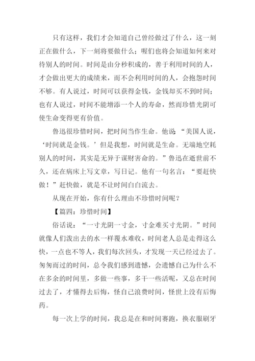 珍惜时间的作文600字初中.docx