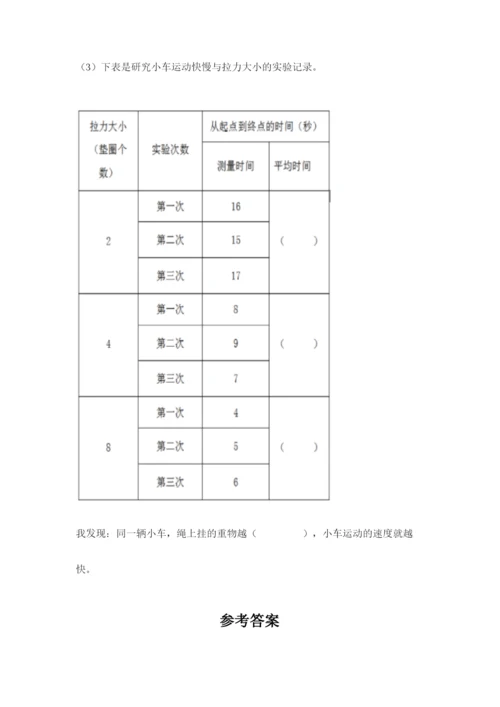 教科版科学四年级上册第三单元《运动和力》测试卷（综合题）.docx