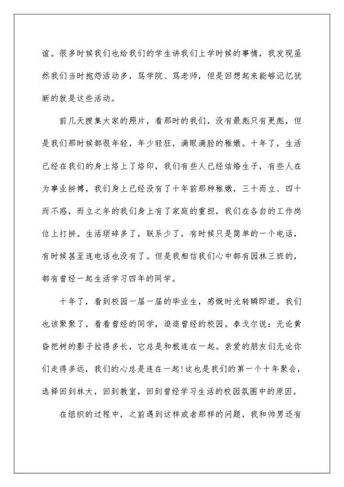 10年聚会讲话稿