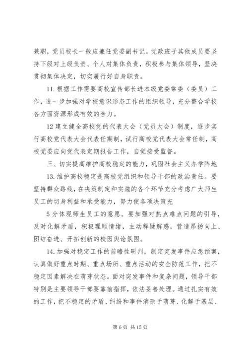 学校党的建设的意见(征求意见稿).docx