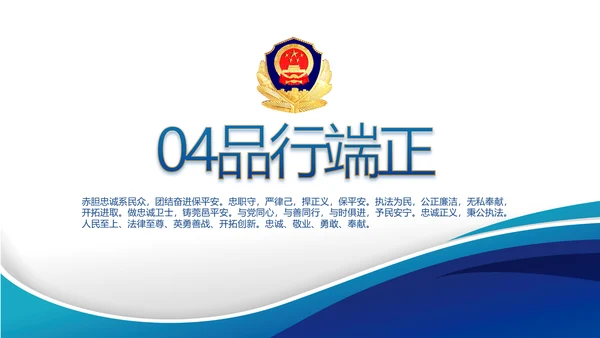 执法为民公正廉洁公安警察动态PPT